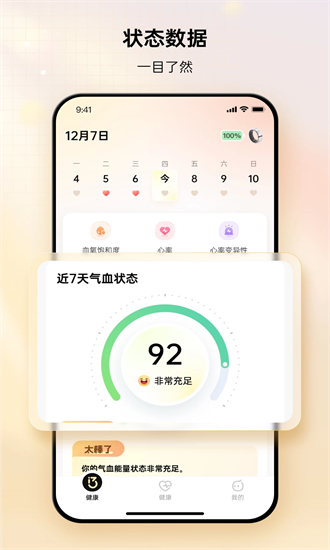 i37健康手机版截图3
