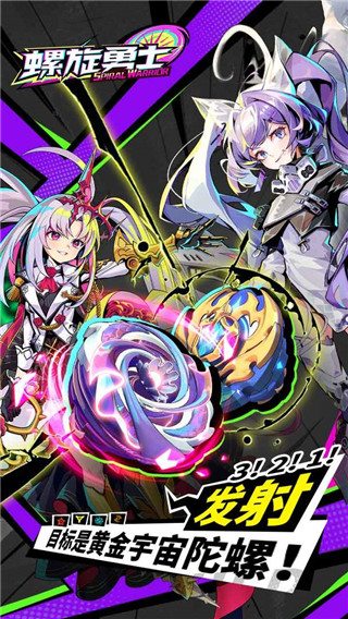 螺旋勇士2025最新版截图5
