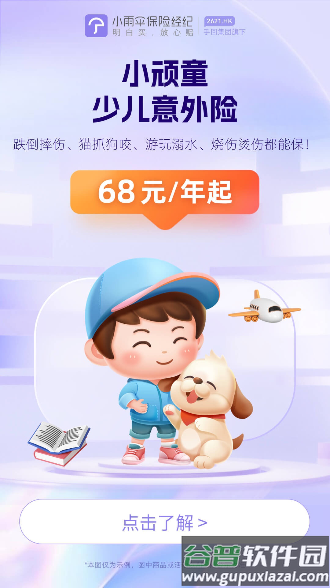 小雨伞最新版截图1