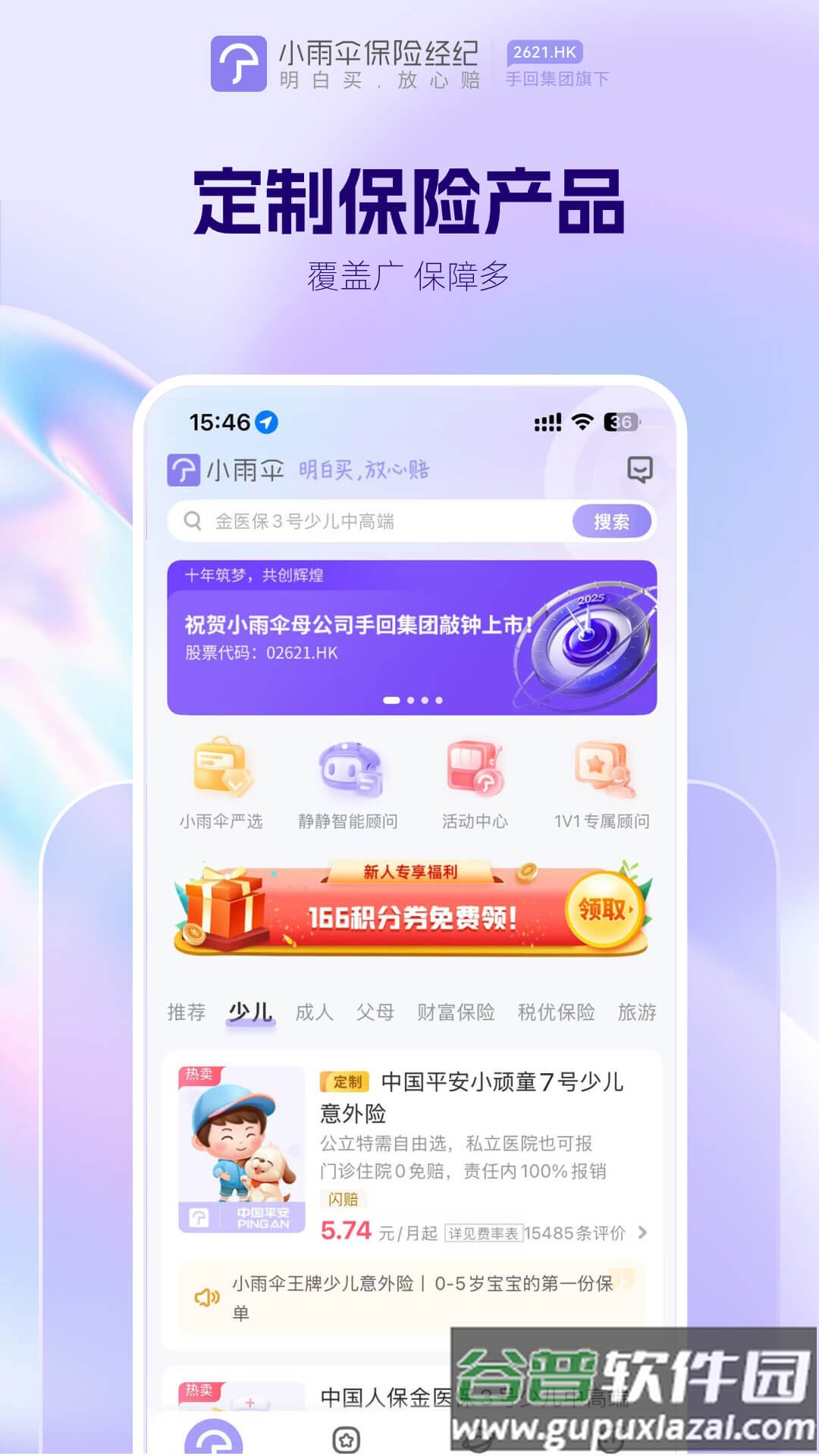 小雨伞最新版截图2