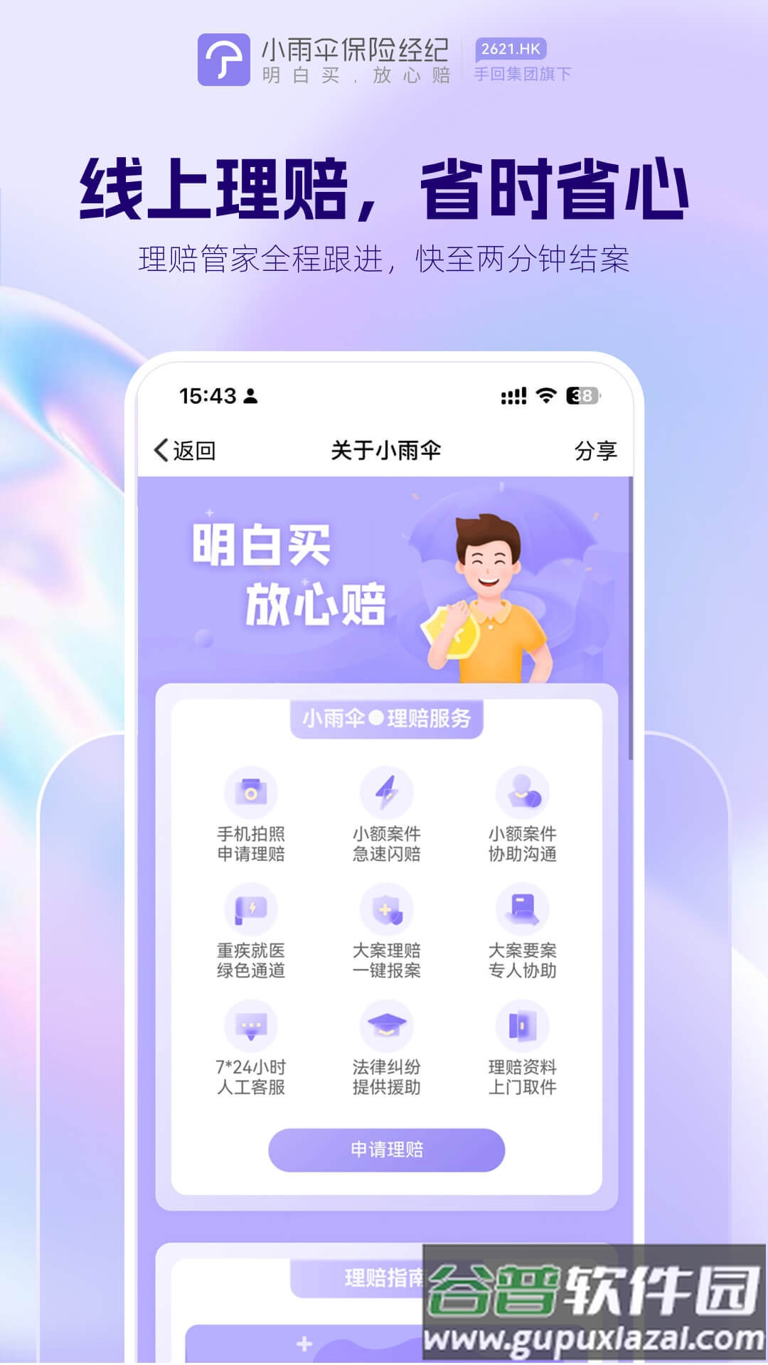 小雨伞最新版截图3