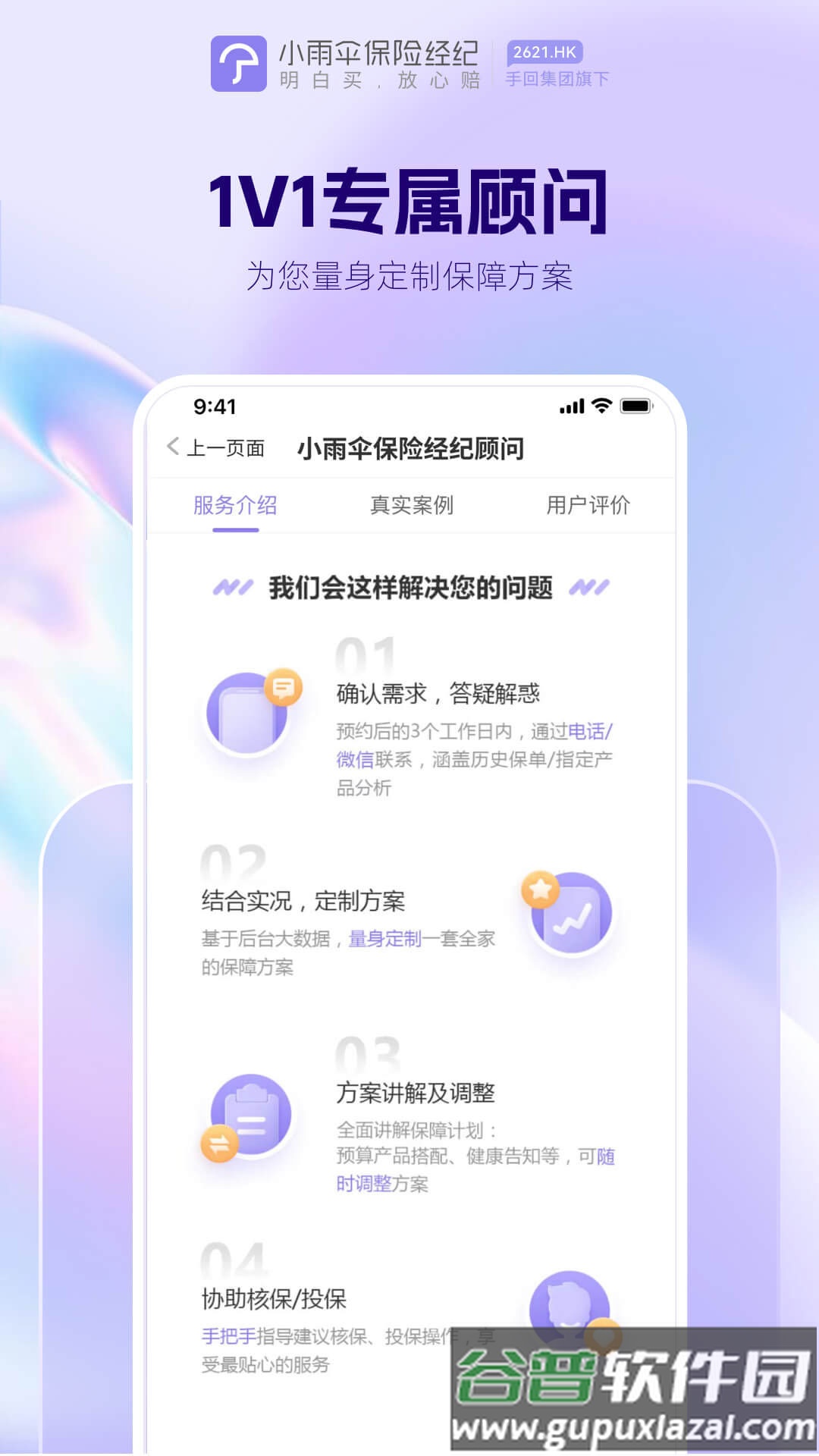 小雨伞最新版截图4