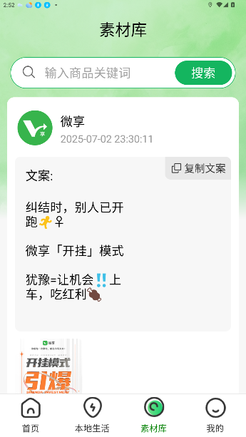 微享集平台截图2