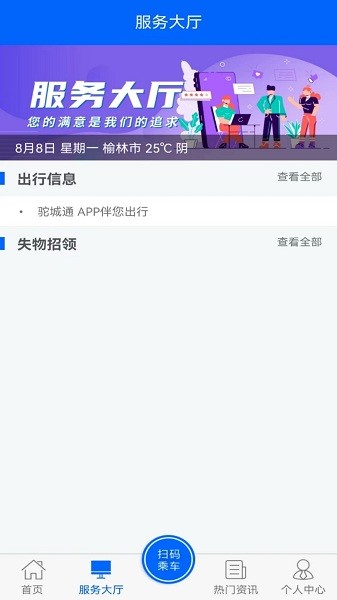 驼城通最新版截图1