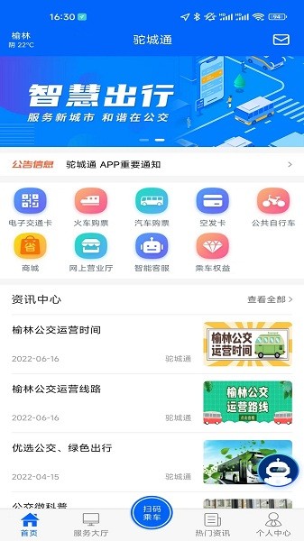 驼城通最新版截图2