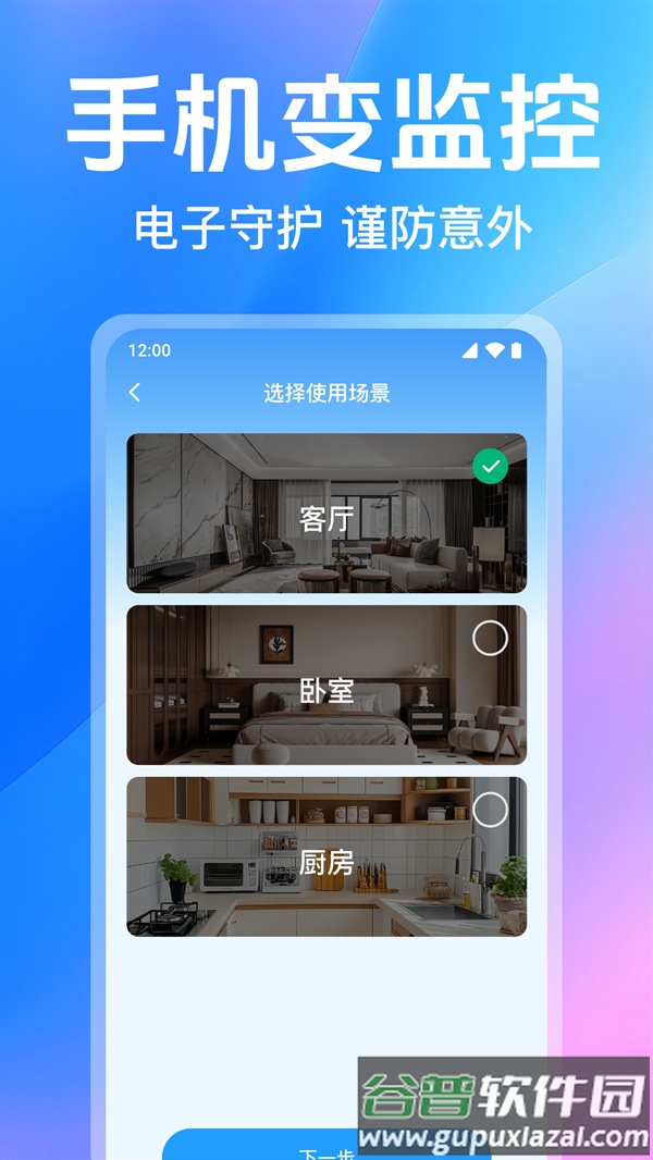 手机看家监控远程app截图1