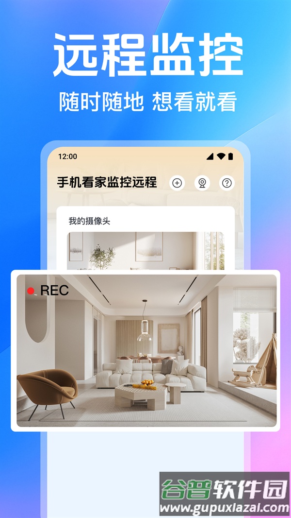 手机看家监控远程app截图2