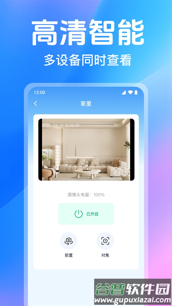 手机看家监控远程app截图3
