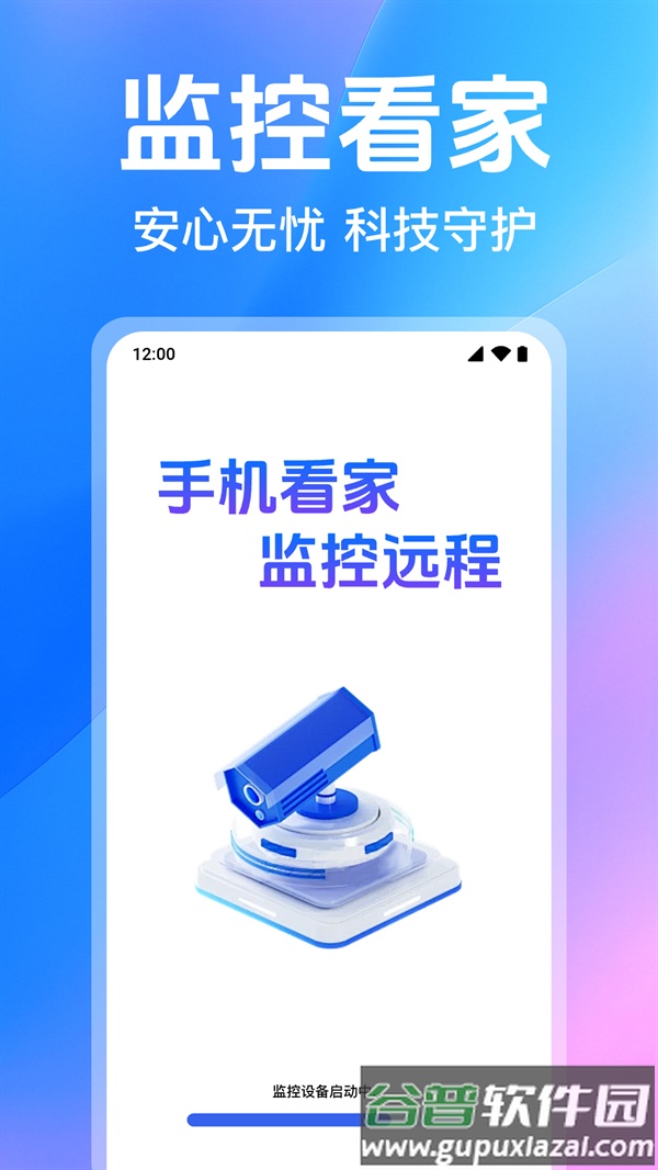 手机看家监控远程app截图4
