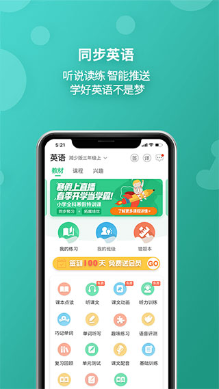 e英语宝截图1