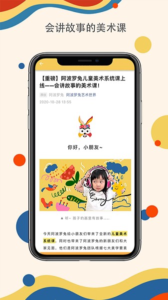阿波罗兔手机版截图2