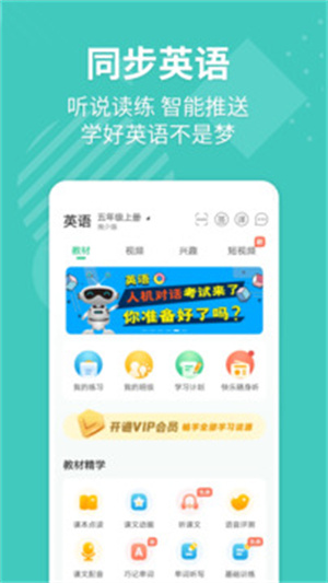 e英语宝app官方版截图3