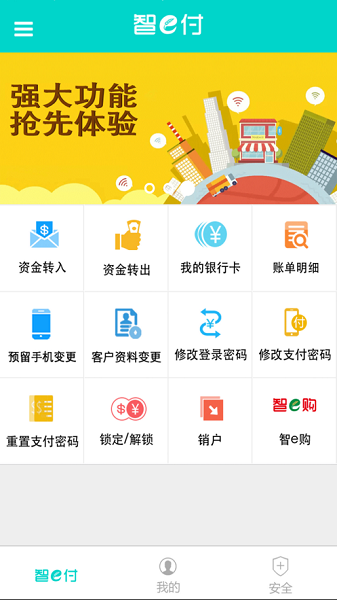 智e付软件截图1