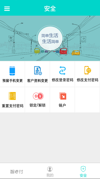 智e付软件截图3