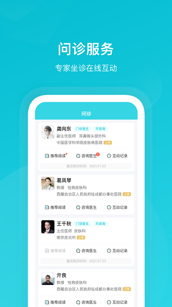 携手医访官方版截图1