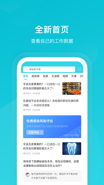 携手医访官方版截图3