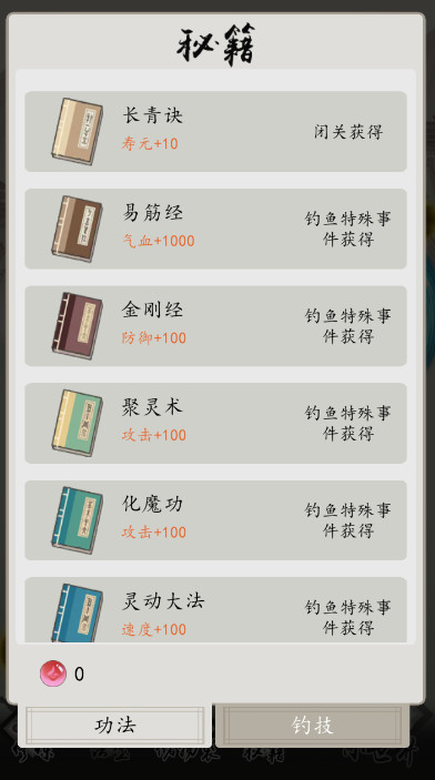 钓鱼修仙手游截图2