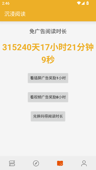 桔子阅读器最新版截图2