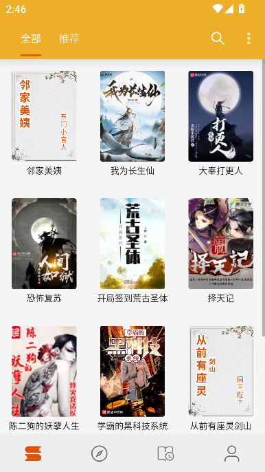 桔子阅读器最新版截图5
