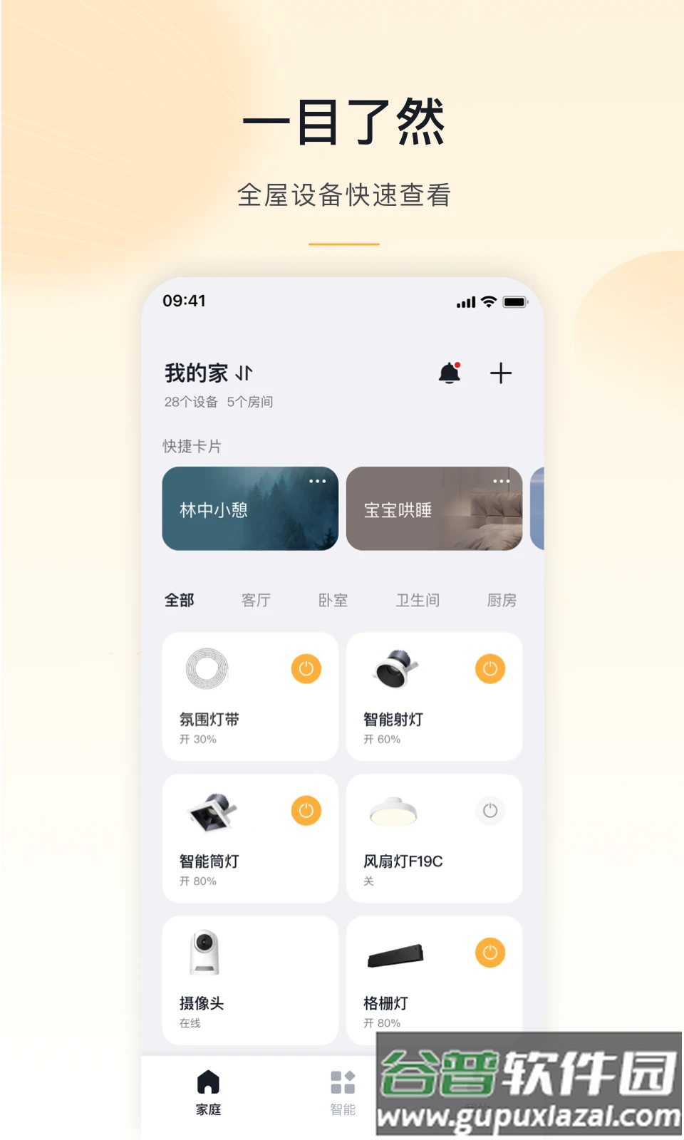 MosHome app最新版本截图1