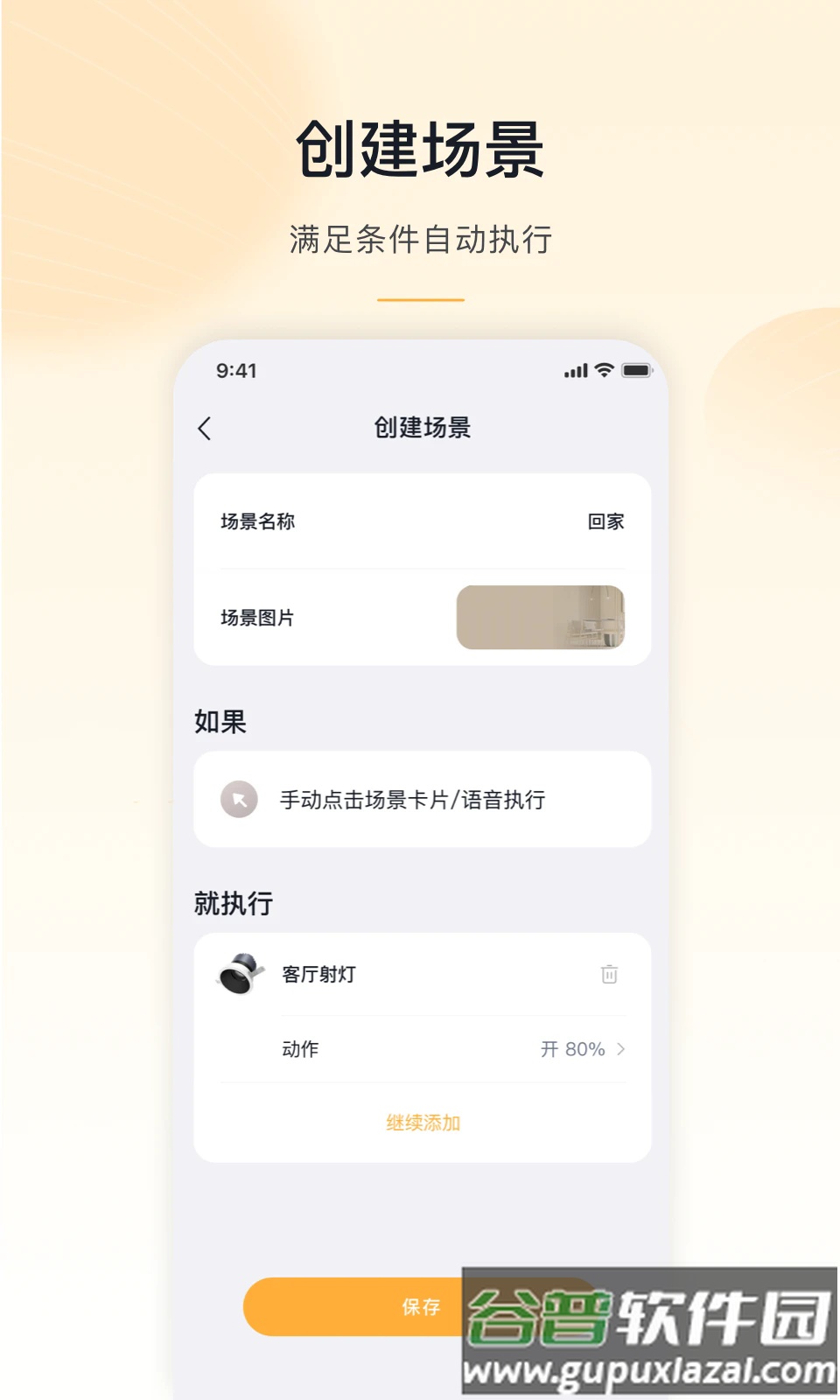 MosHome app最新版本截图2