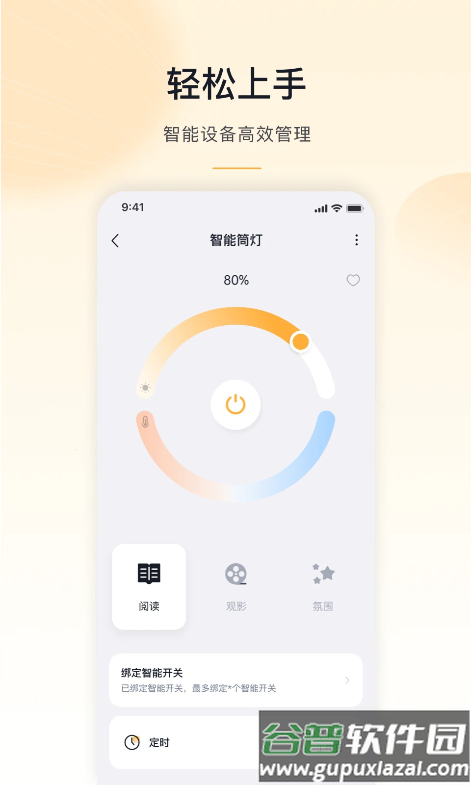 MosHome app最新版本截图3