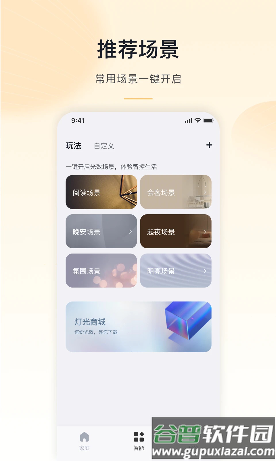 MosHome app最新版本截图4