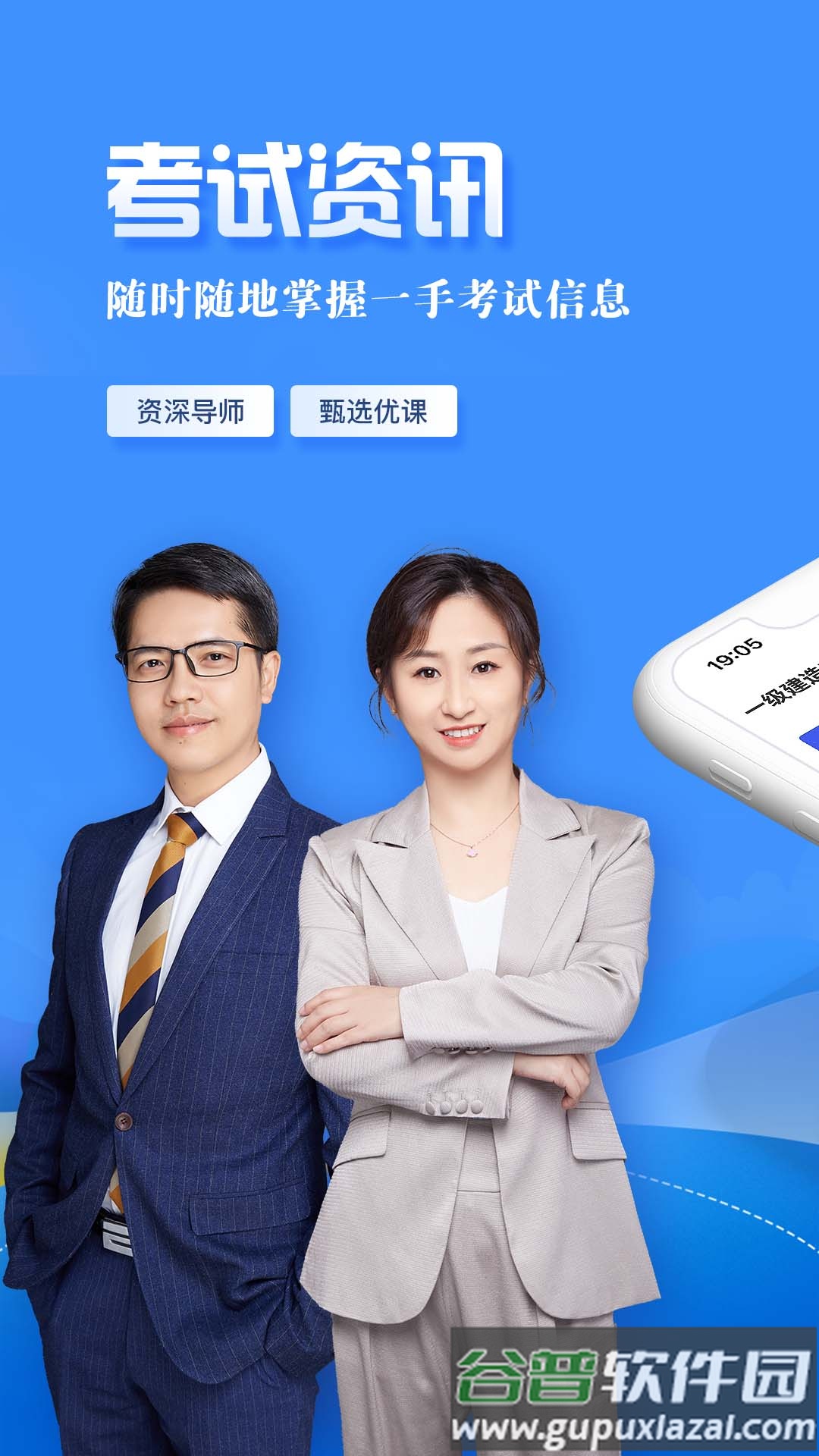 正保职业教育app截图1