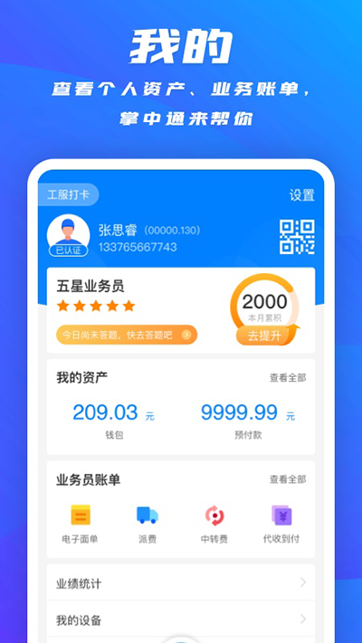 掌中通app官方版截图3