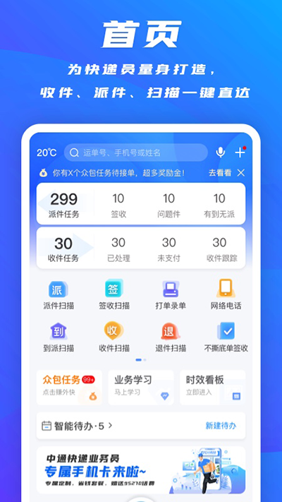 掌中通app官方版截图4