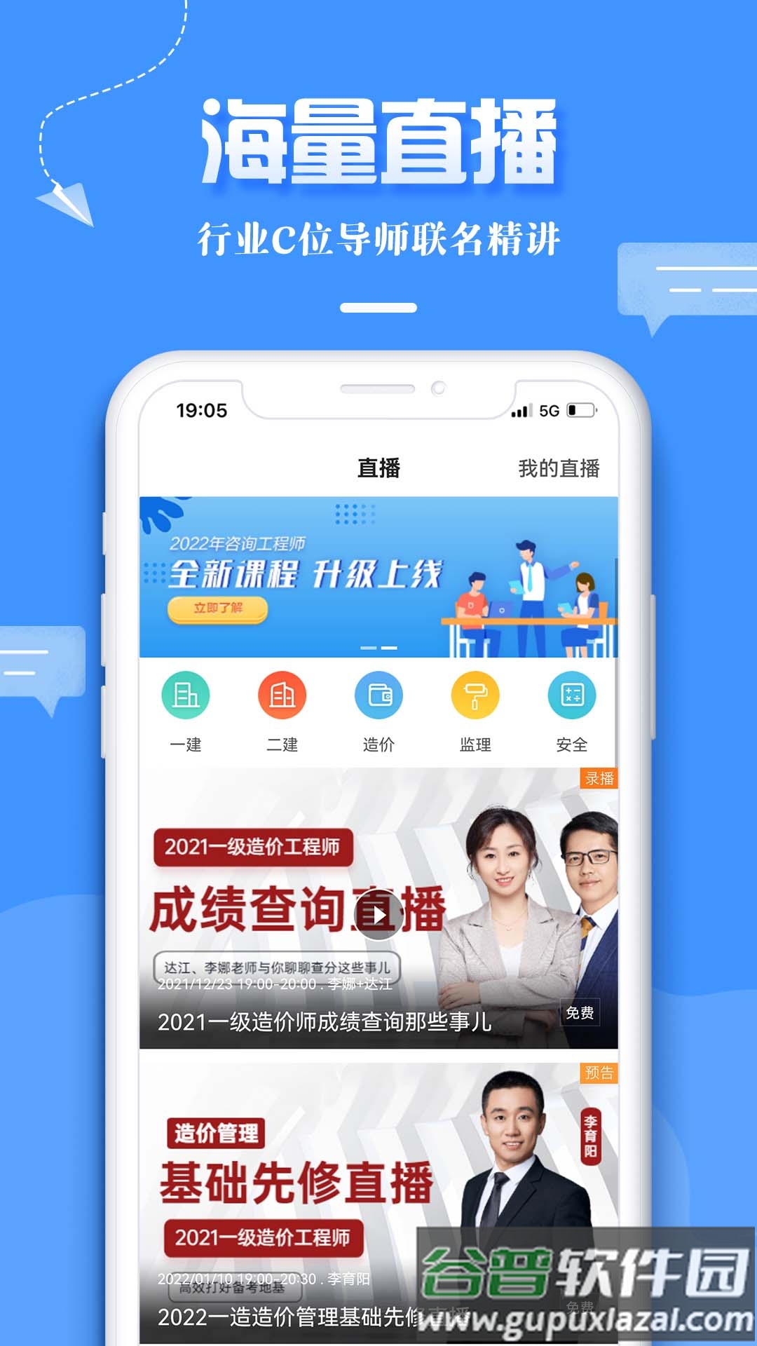 正保职业教育app截图3