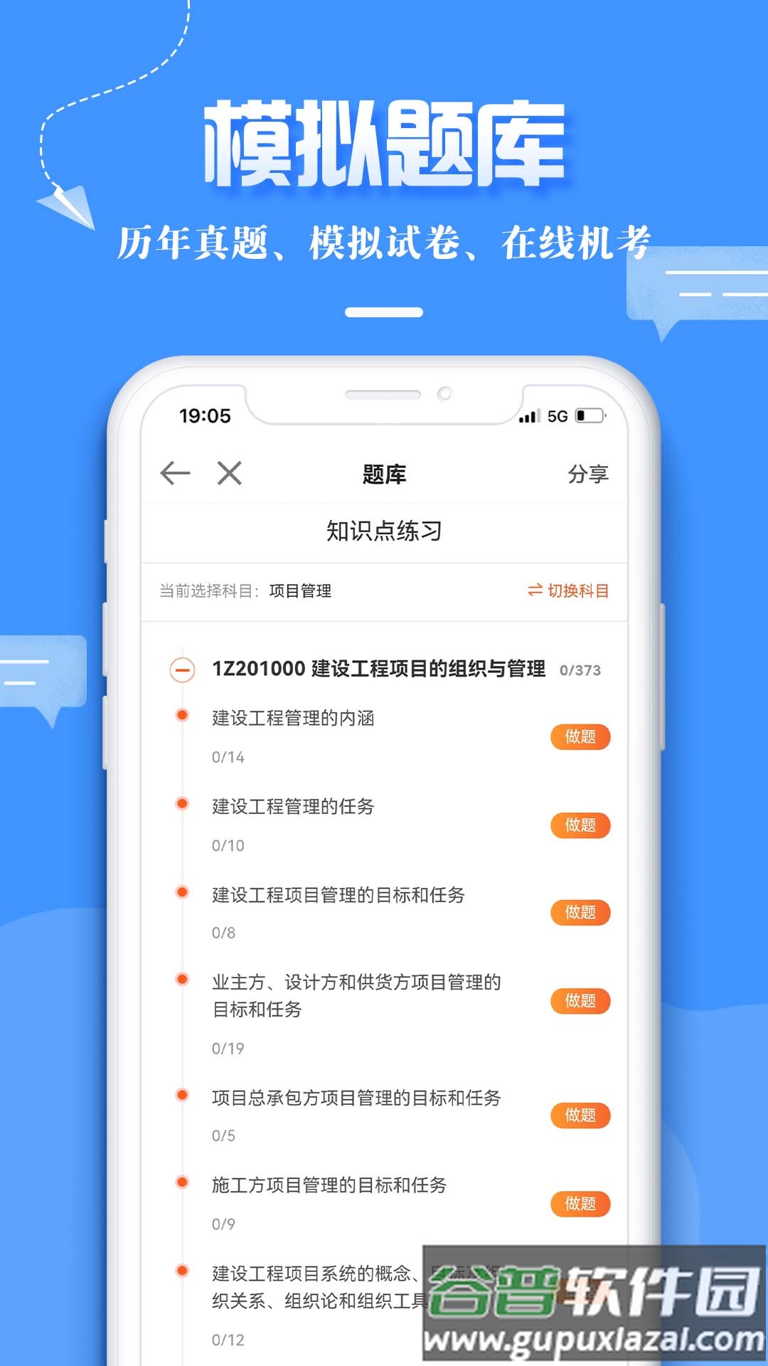 正保职业教育app截图4