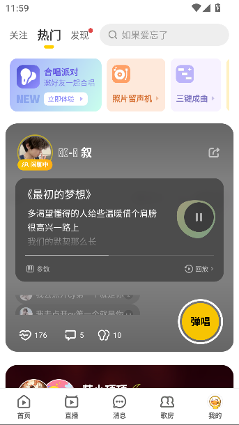 唱鸭app弹唱截图1