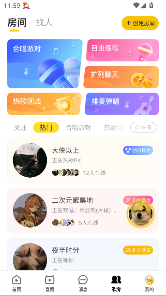 唱鸭app弹唱截图4