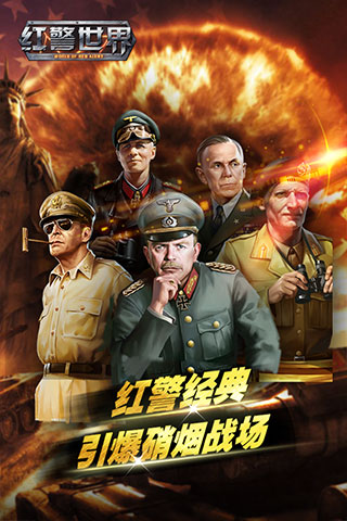 红警世界手游最新版截图1