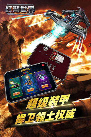 红警世界手游最新版截图2