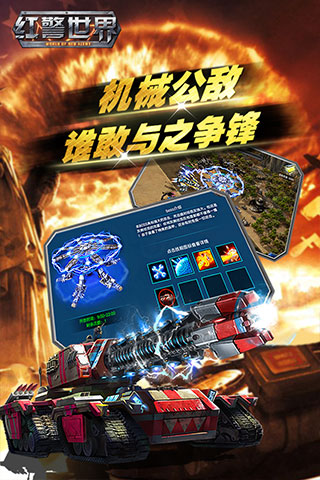 红警世界手游最新版截图3