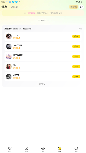 椒椒我官方版截图2