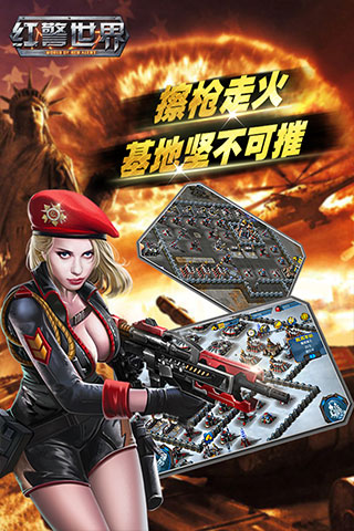 红警世界手游最新版截图5