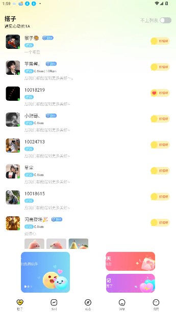 椒椒我官方版截图3