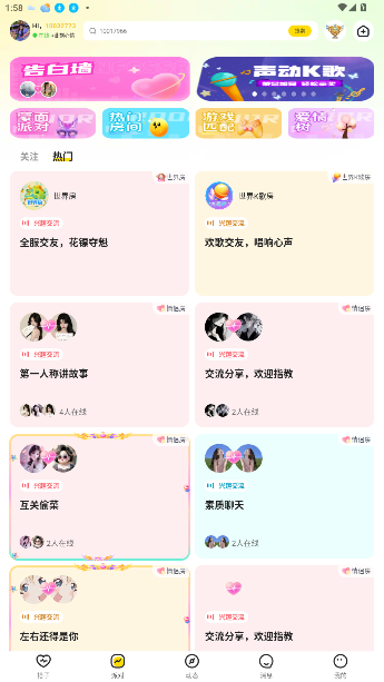 椒椒我官方版截图4