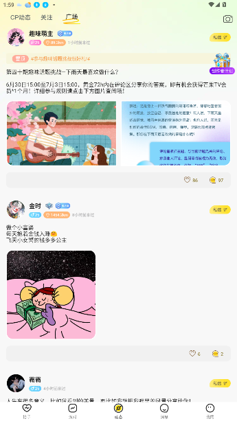 椒椒我官方版截图5