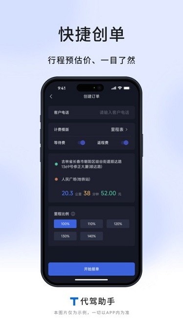 T代驾助手app截图1