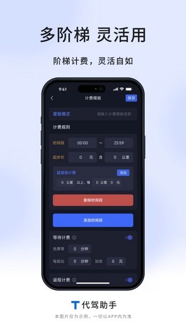 T代驾助手app截图2