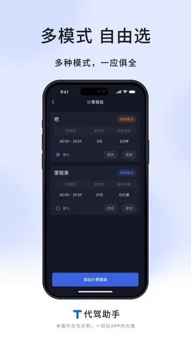 T代驾助手app截图3