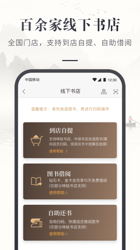 咪咕云书店app最新版截图2