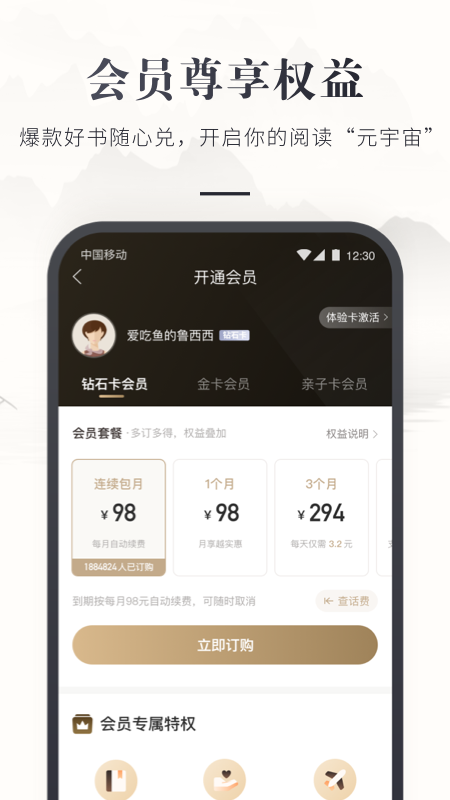 咪咕云书店app最新版截图3