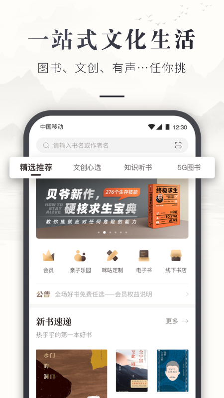 咪咕云书店app最新版截图4
