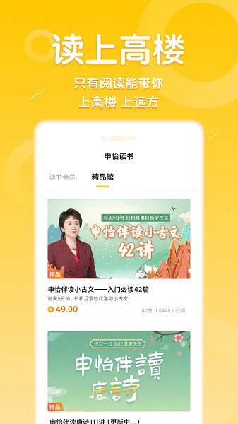 申怡大语文(申怡读书)截图2