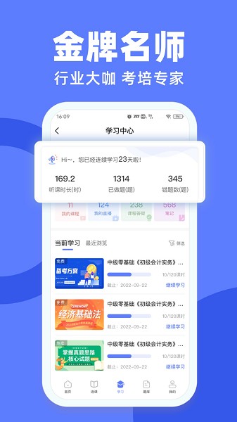 萨恩课堂官方版截图1